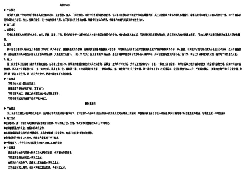 高效防水漆產品介紹